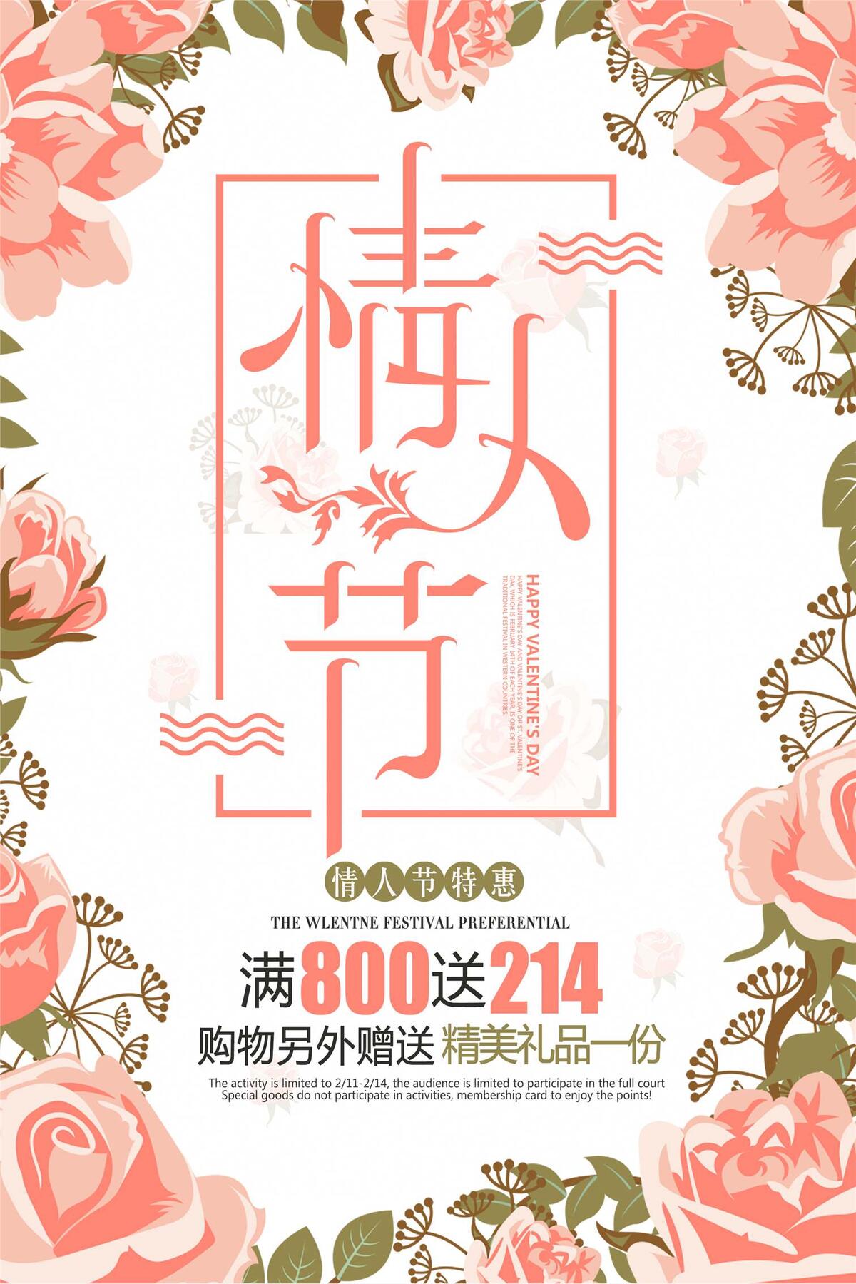 唯美浪漫2.14情人节节日海报