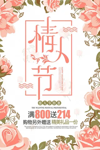 唯美浪漫2.14情人节节日海报