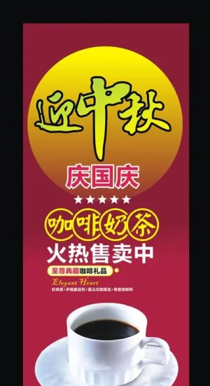 咖啡促销海报图片
