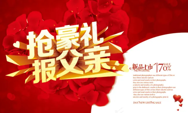 感恩父亲节活动图片PSD分层素材(5906X3543(DPI:300))psd模版下载