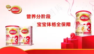 南山婴儿奶粉广告PSD分层素