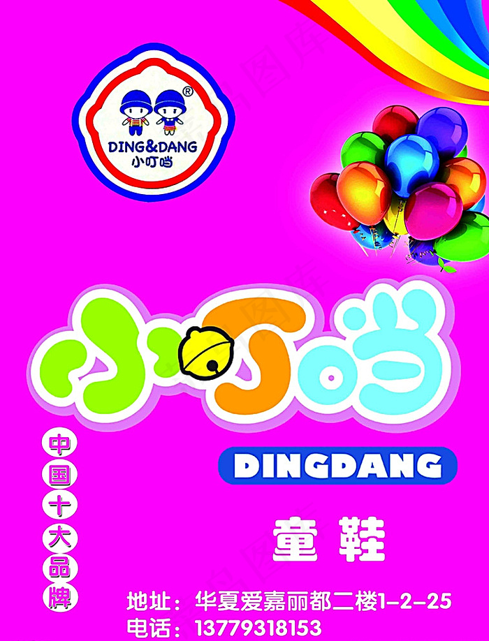 小叮当童鞋图片