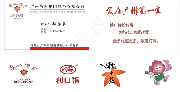 广州酒家集团 名片图片