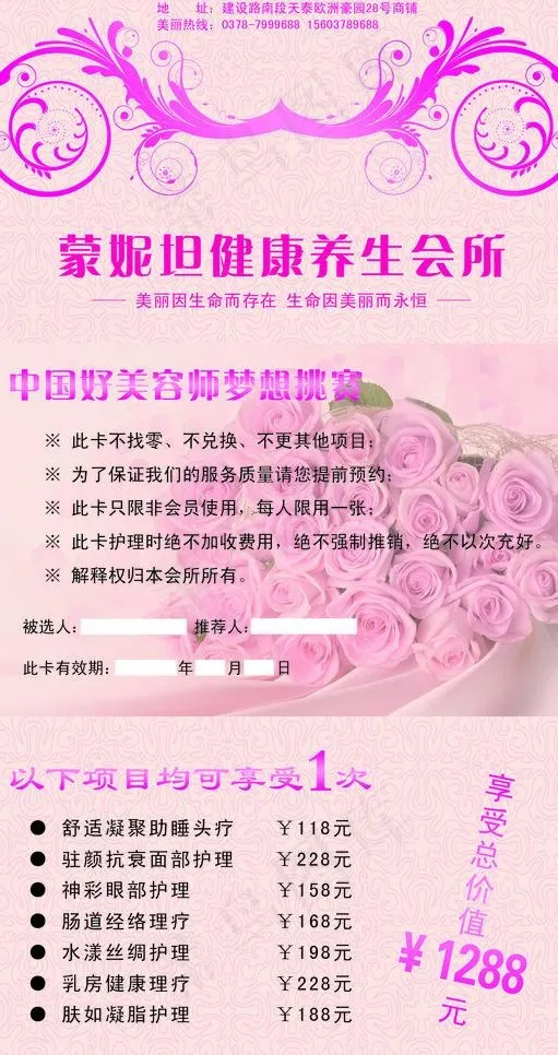 蒙妮坦三折页图片psd模版下载