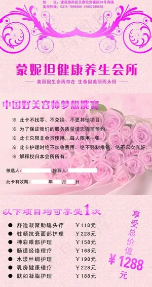 蒙妮坦三折页图片