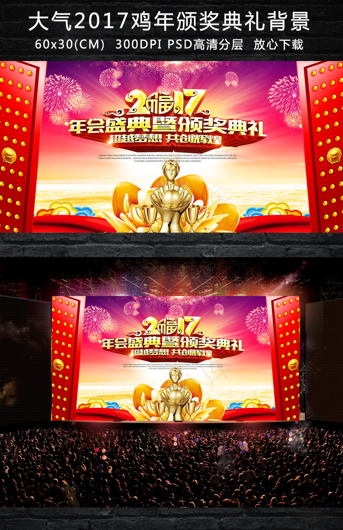 2017大气年会颁奖典礼背景