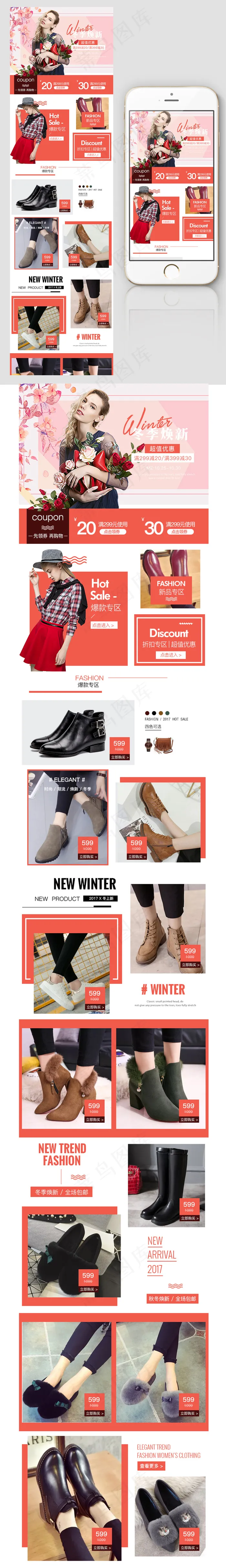 冬季女鞋上新淘宝手机端装修psd模版下载