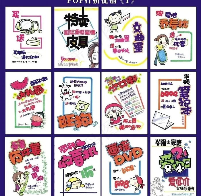 pop手绘字体图片