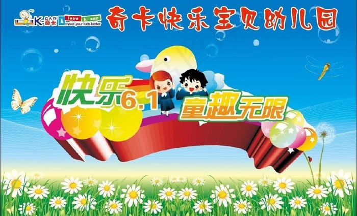 六一儿童节背景墙图片(8858X5905(DPI:25))psd模版下载