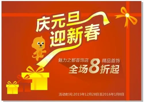 2016新年海报cdr矢量模版下载