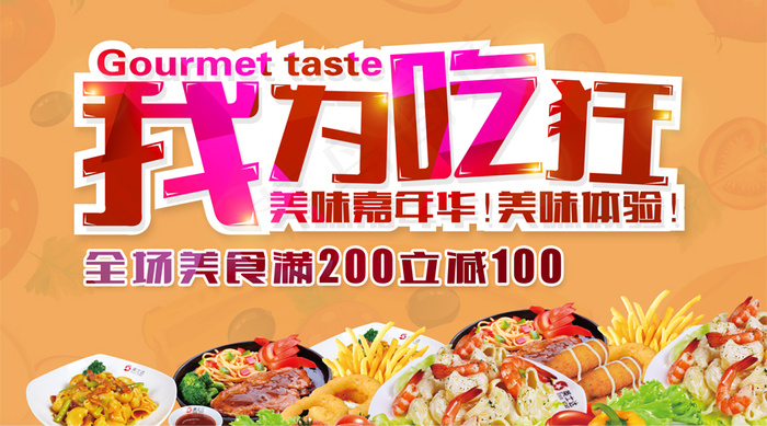 2018年我为吃狂美食美食微信主图...