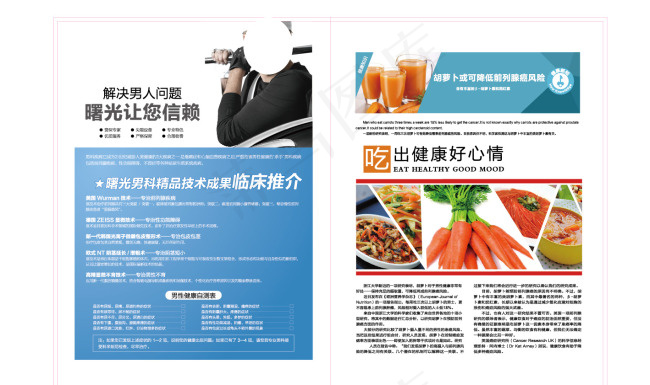 吃出健康好心情ai矢量模版下载