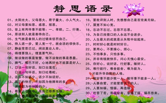 静思语录图片