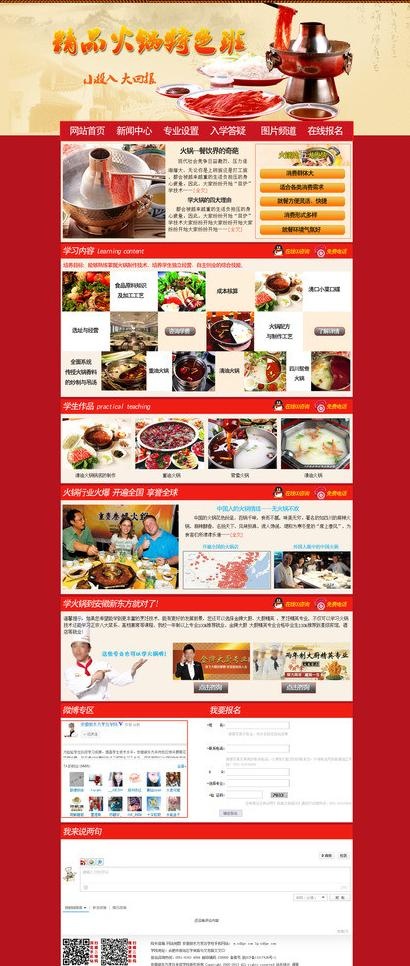 火锅专题页面设计图片psd模版下载