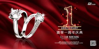 珠宝一周年庆典