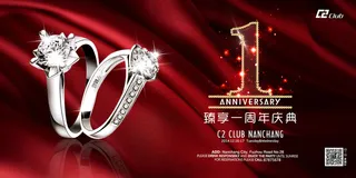 珠宝一周年庆典