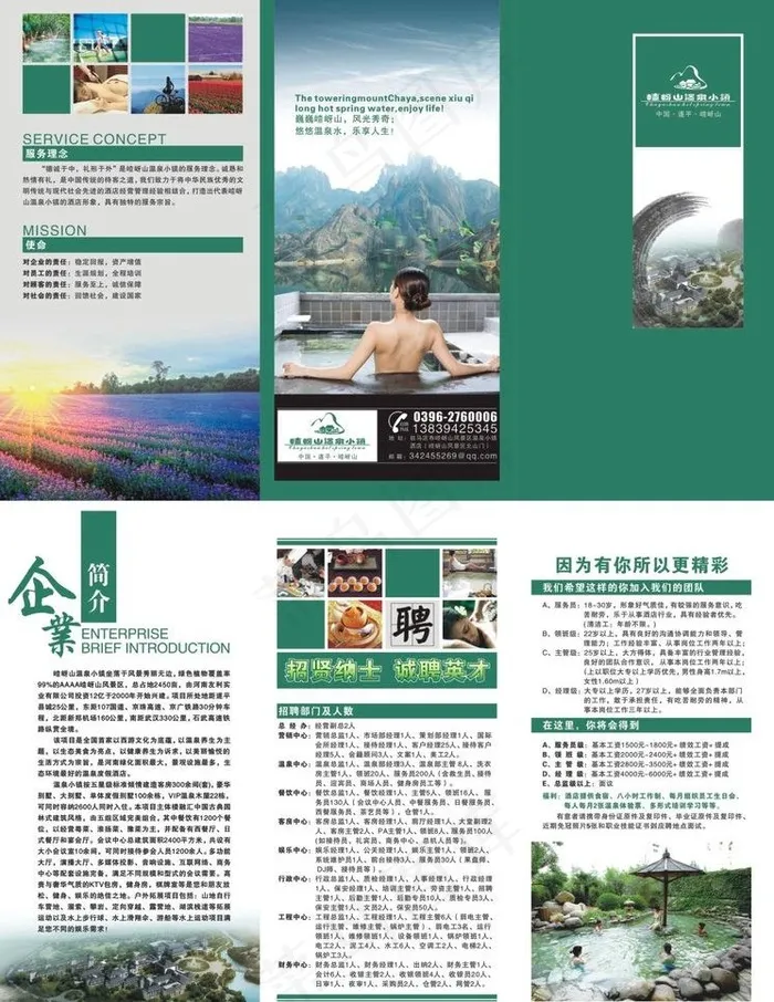 温泉招聘三折页图片cdr矢量模版下载