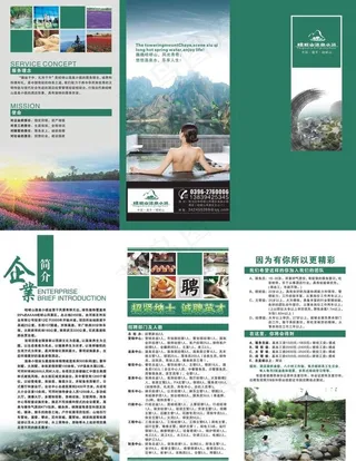 温泉招聘三折页图片