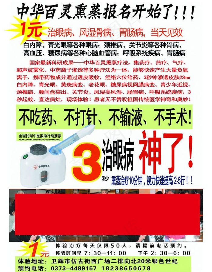 银色世纪 中华百灵熏蒸图片psd模版下载