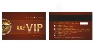 尊贵会员卡