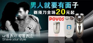 男人就要有面子 剃须刀