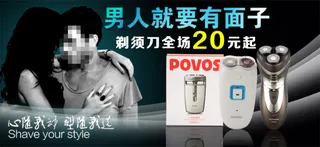 男人就要有面子 剃须刀