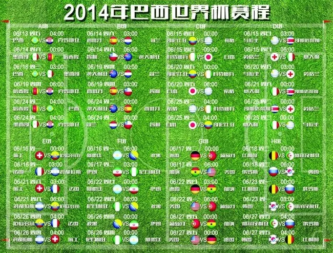 世界杯赛程(3203X2438(DPI:72))psd模版下载