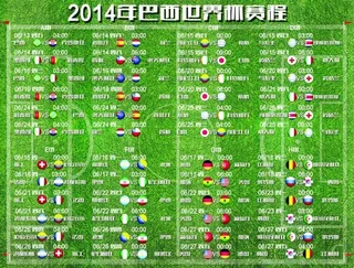 世界杯赛程