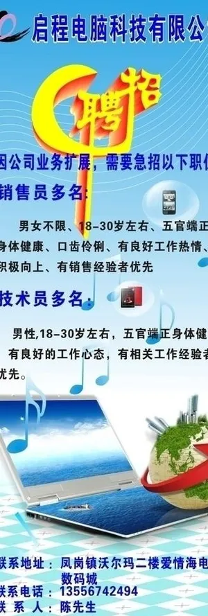 电脑城招聘展架图片