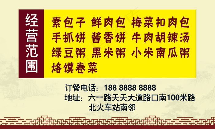 牛肉胡辣汤包子代金卷名片背面psd模版下载