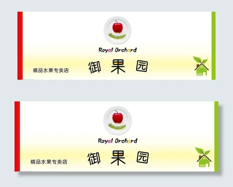 水果店门头设计图片ai矢量模版下载