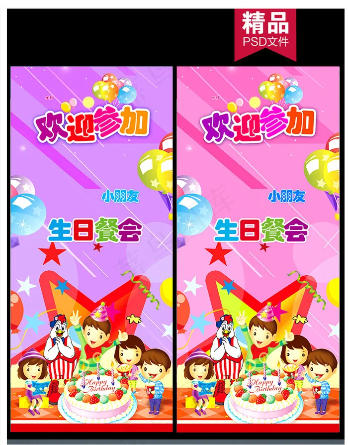 卡通生日宴X展架百日宴满月酒(3780X8504(DPI:120))psd模版下载