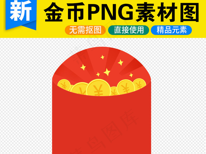 卡通红包金币PNG透明背景免扣素材