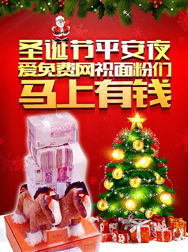 马上又去圣诞节平安夜psd模版下载