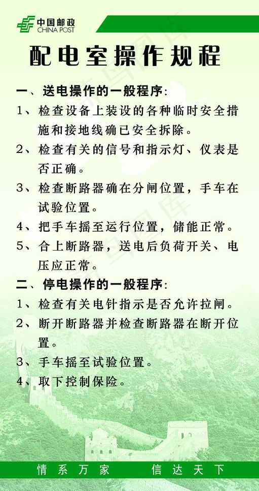 邮政制度牌图片