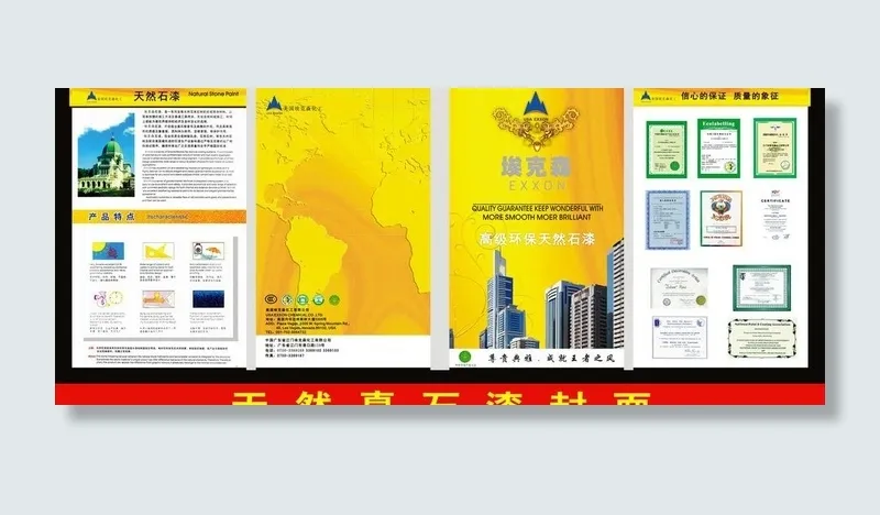 真石漆封面图片cdr矢量模版下载