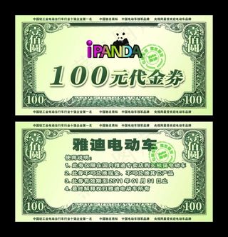 雅迪电动车100元代金券设计