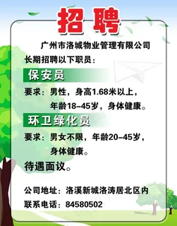 招聘模板图片 招聘模板图片