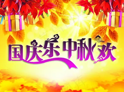 金秋送礼背景板