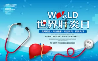 世界肝炎日医疗卫生海报