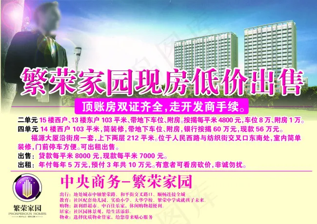 现房低价出售psd模版下载