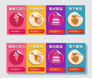 淘宝手机店铺零食广告