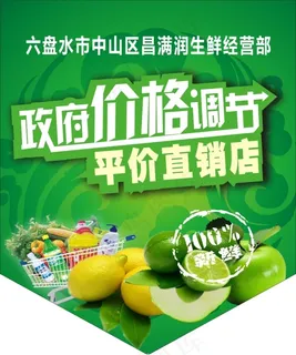 生鲜海报 生鲜海报