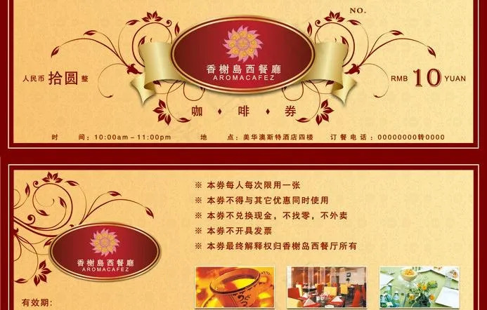 西餐厅咖啡代金券图片psd模版下载