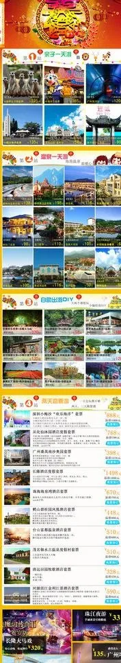 新春旅游图片psd模版下载