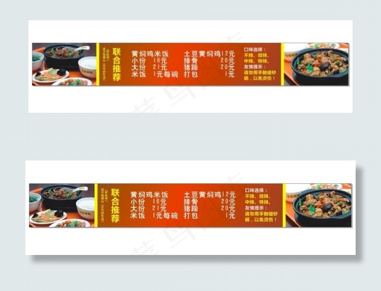 黄焖鸡米饭价格(3250X440)cdr矢量模版下载