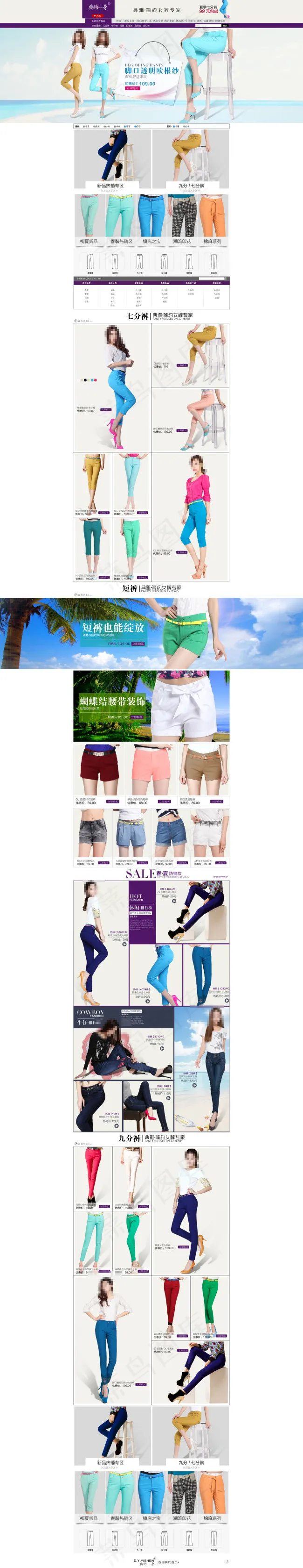 女裤首页psd模版下载