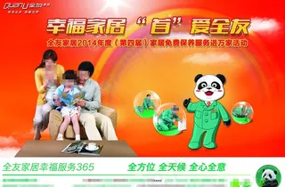 幸福家居 宣传海报