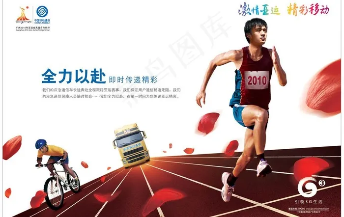中国移动广州亚运会广告图片(7087X4857(DPI:300))psd模版下载