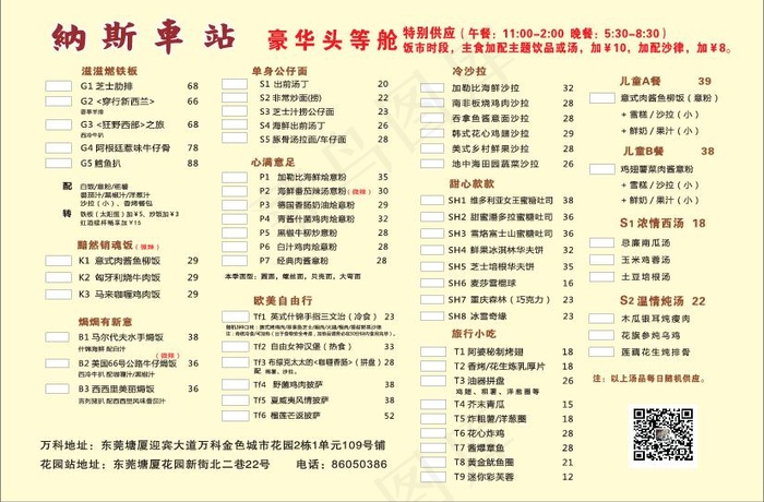 车站菜单设计_CDR素材下载-点菜单
(148X210)cdr矢量模版下载